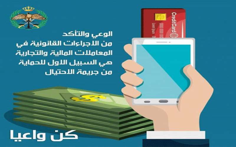 الامن يطلق حملة ضد الاحتيال