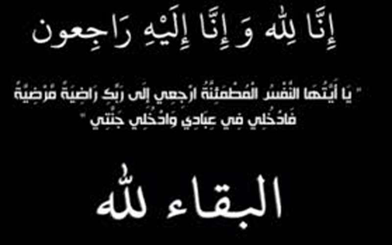 وفيات الاربعاء 522020