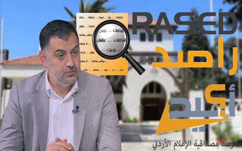 راصد يفند ادعاءات مرصد أكيد وتصريحات