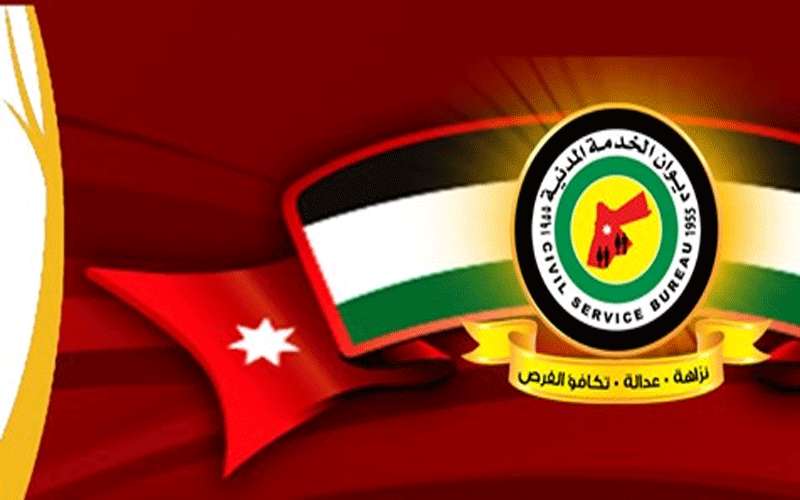 الخدمة المدنية يعلن عن الكشف التنافسي