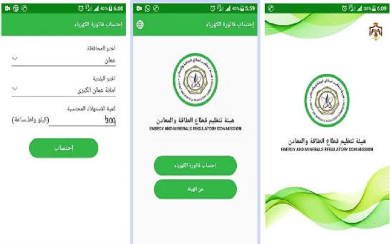 تنظيم الطاقة تطلق تطبيقا لاحتساب فاتوة