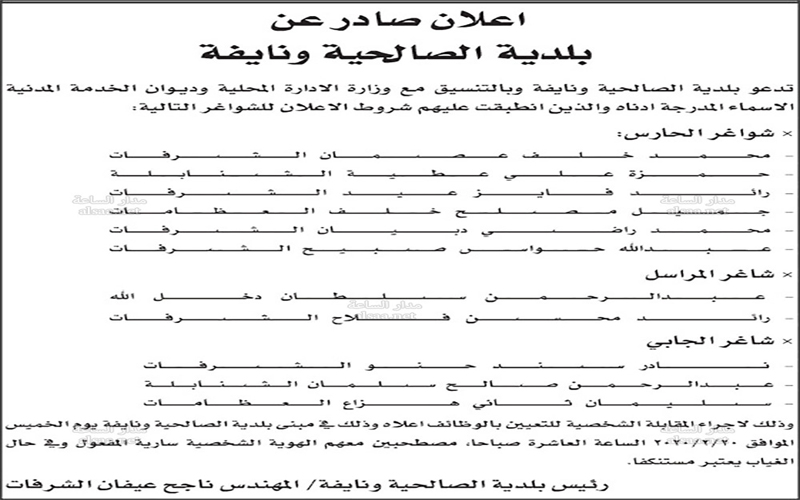 بالأسماء.. مقابلات في التنمية ومؤتة ومستشفى