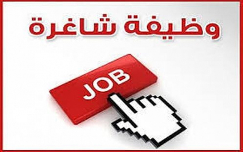 بالاسماء .. وظائف شاغرة ومدعوون للتعيين