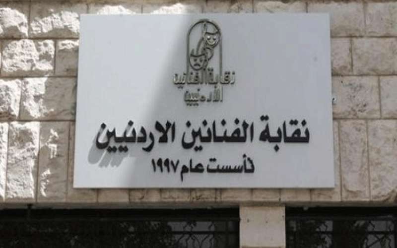 فنانون يطالبون ببيع استثمارت نقابتهم واستعادة