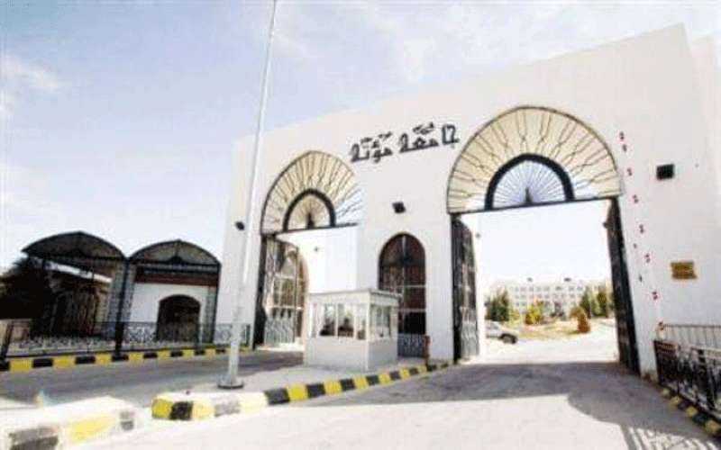 مؤتة توقف العمل بالبصمة خشية كورونا