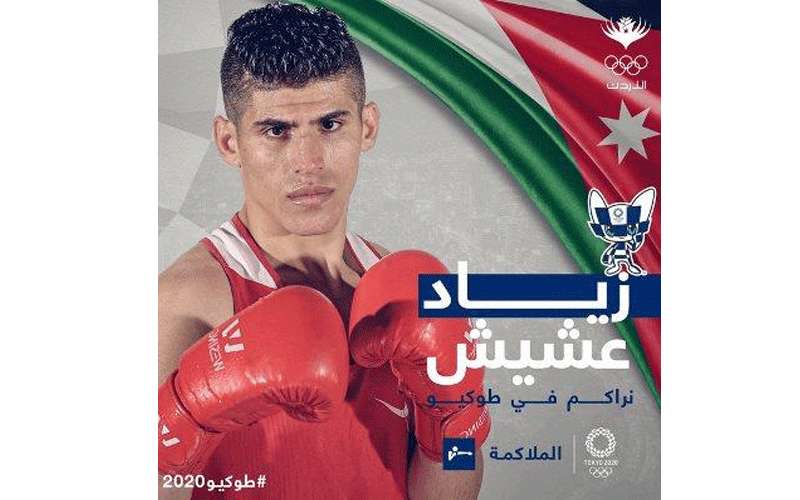 الأردني عشيش يتأهل إلى أولمبياد طوكيو