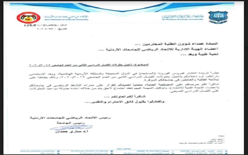 أ.د.ساري حمدان رئيس الاتحاد الرياضي للجامعات