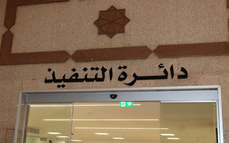 وزارة العدل: لا إغلاق لدائرة تنفيذ