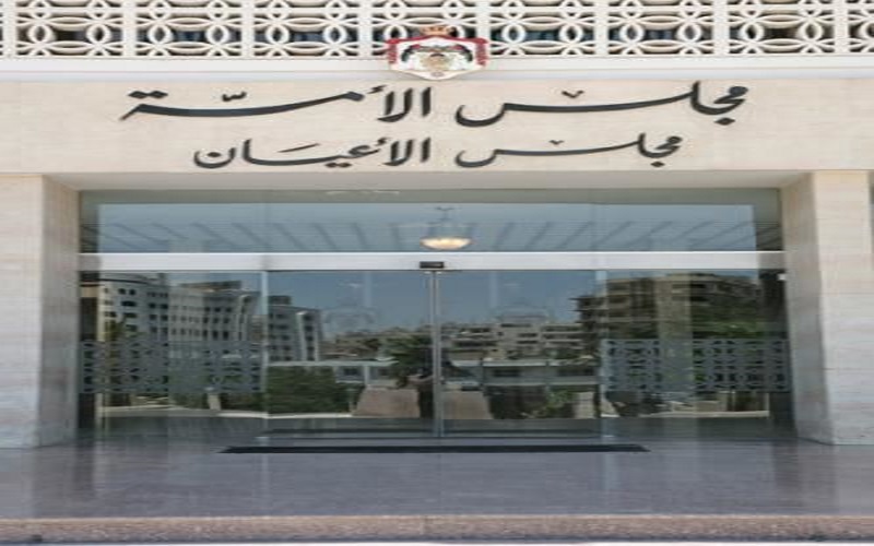 تعليق جلسات مجلس الأعيان واجتماعات لجانه