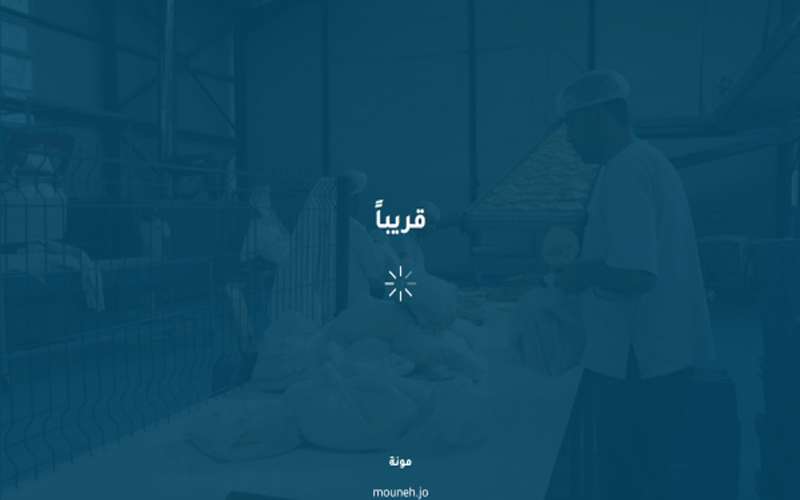 مونة الموقع الرسمي لطلب المواد الغذائية