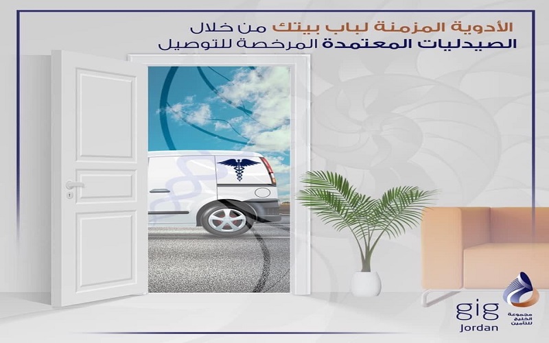 gig-jordan توفر خدمة توصيل الأدوية المزمنة