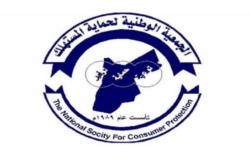 حماية المستهلك تحذر الأردنيين من الممارسات