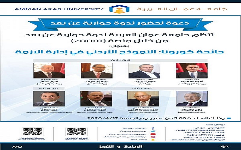 “النموذج الاردني في إدارة أزمة الكورونا”