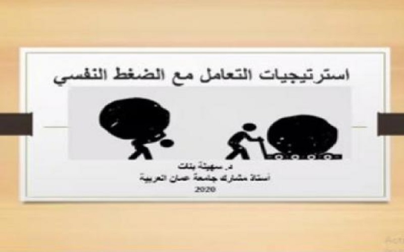 دورة عن بعد لـعمان العربية حول