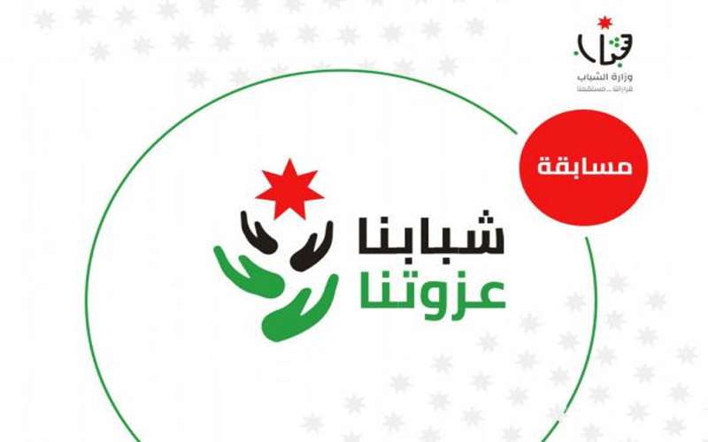 اطلاق مسابقة شبابنا عزوتنا الجمعة