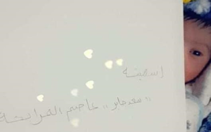 أردني يطلق اسم سعد جابر على