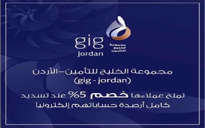 مجموعة الخليج للتأمين-الأردن تمنح عملاءها خصم