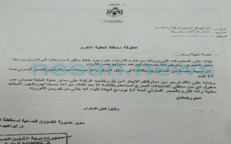 بالوثائق.. 245 سائقا دخلوا الأردن بلا