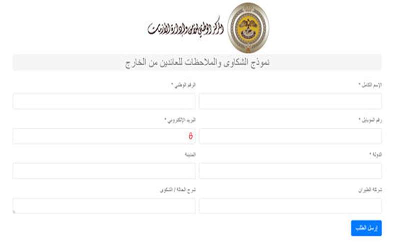 الحكومة تستقبل شكاوى إجراءات عودة الأردنيين
