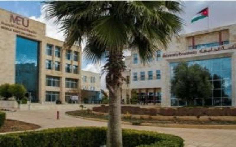 جامعة الشرق الأوسط تحقق نجاحا باهرا