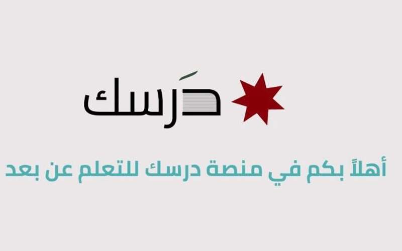 التربية تبث حصص مراجعة للتوجيهي