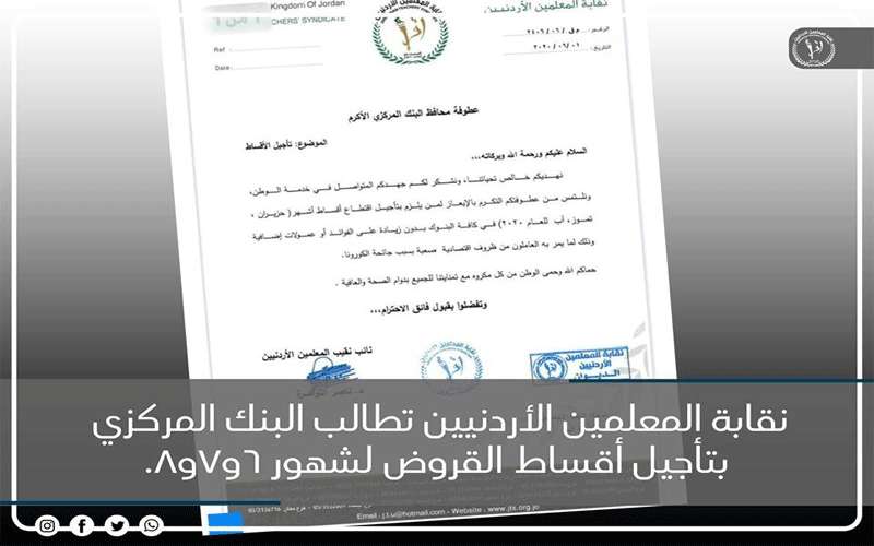 نقابة المعلمين تطالب البنوك تأجيل الأقساط