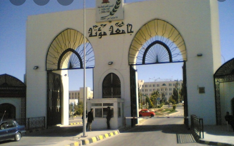 جامعة مؤتة تغلق أبوابها أمام طلاب