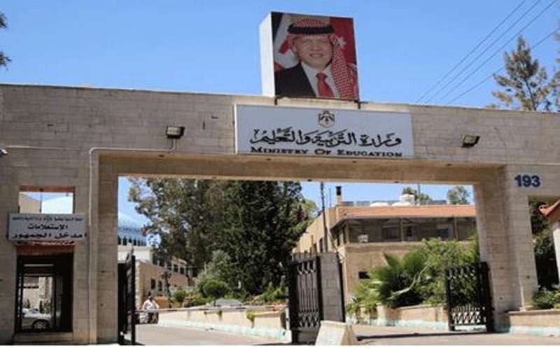 إعلان صادر عن وزارة التربية و