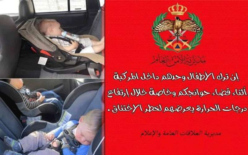 الدفاع المدني يحذر الاردنيين