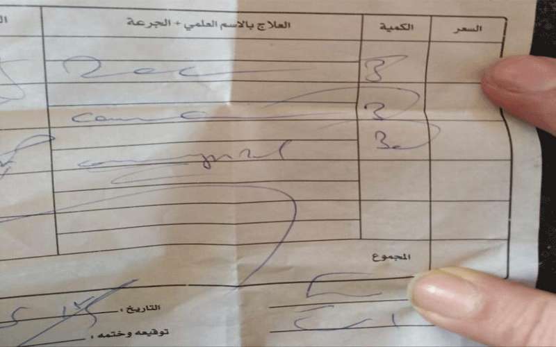 وصفة طبية أردنية تتحول الى لغز