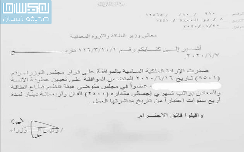 تعيين انسة عضو في هيئة الطاقة