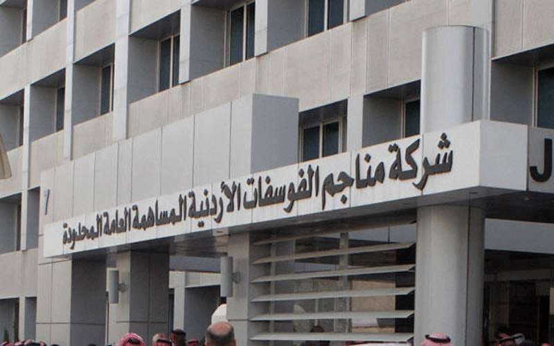 الفوسفات : زيادة حجم الانتاج و