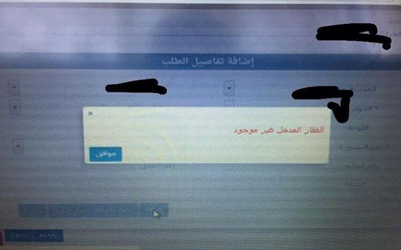 شكوى من الخدمات الالكترونية للأراضي والمسلحة