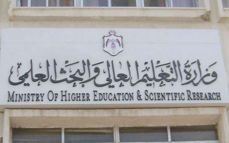 طلب من التعليم العالي