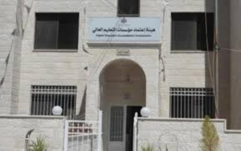 هيئة الاعتماد تقر استمرارية الاعتماد الخاص