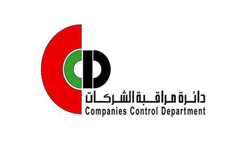 توقف خدمات دائرة مراقبة الشركات إلكترونيا