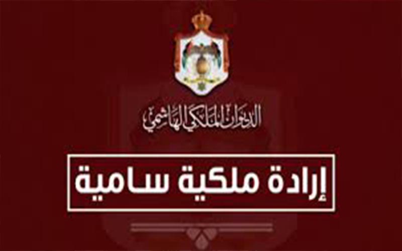 إرادات ملكية بتعينات وترفيعات - اسماء