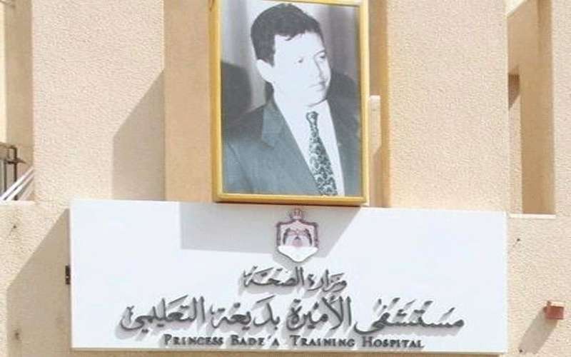 لا إغلاق لمستشفى بديعة في إربد