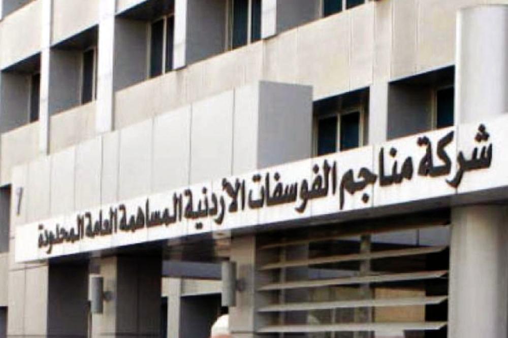 رغم الكورونا.. الفوسفات تحقق زيادة في