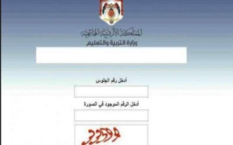 التربية تعلن نتائج امتحان شهادة دراسة