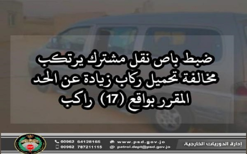 ضبط حافلة صغيرة تحمل 17 راكبا