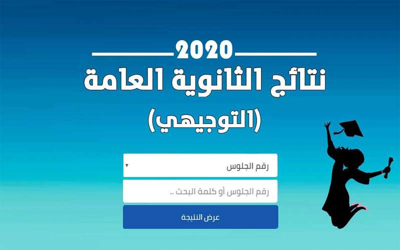 التربية: نتائج التوجيهي ستعلن الكترونيا عبر