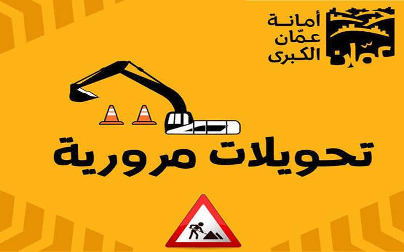 تحويلات مرورية لإشارات عباد الرحمن