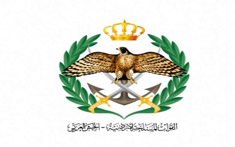 القيادة العامة للقوات المسلحة الاردنية تعلن