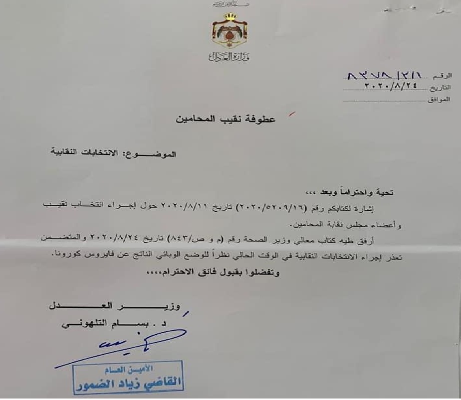 الحكومة تبلغ نقابة المحامين بتعذر اجراء