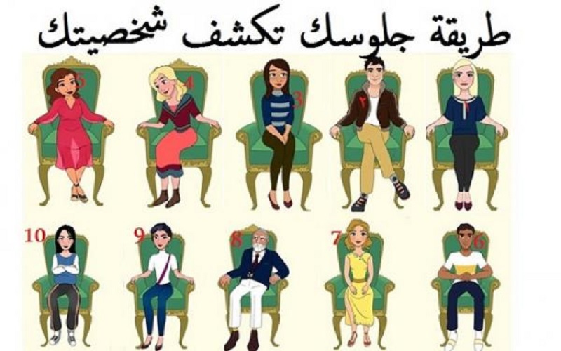 طريقة جلوسك المعتادة تكشف جوانب من