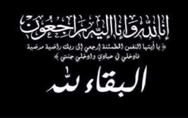 وفاة رجل الاعمال نجيب محمد ذوابي