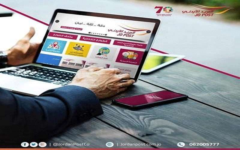 البريد الأردني يتيح تتبع الشحنات الكترونيا