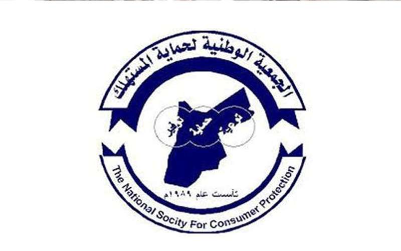 حماية المستهلك: الحظر الشامل اثر بشكل