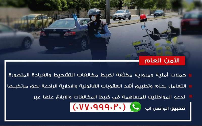 رقم واتساب للابلاغ عن مخالفات التشحيط